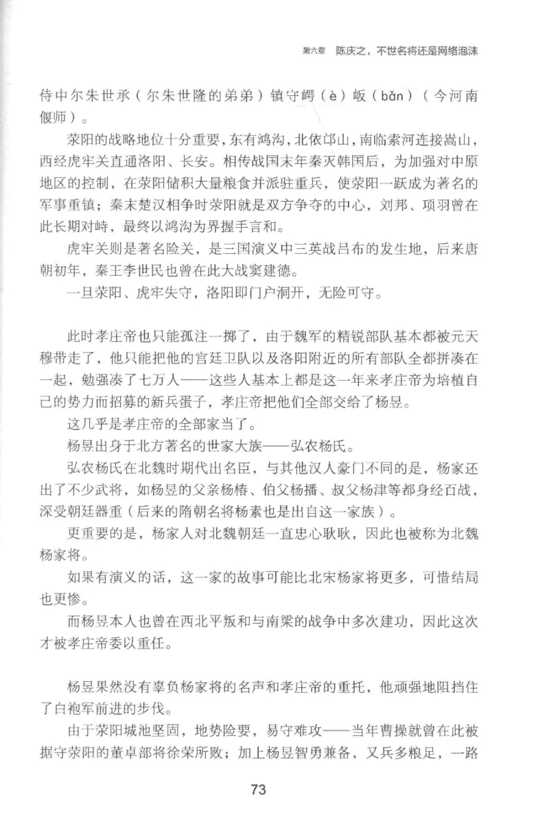 20.《彪悍南北朝之铁血双雄会》[云淡心远编著][现代出版社][978-7-5143-6992-2][2018.6][P320]_t涯_《天涯神贴去水印纯干货收藏版-汇总版》天涯的干货[pdf]_天涯社区优质书籍