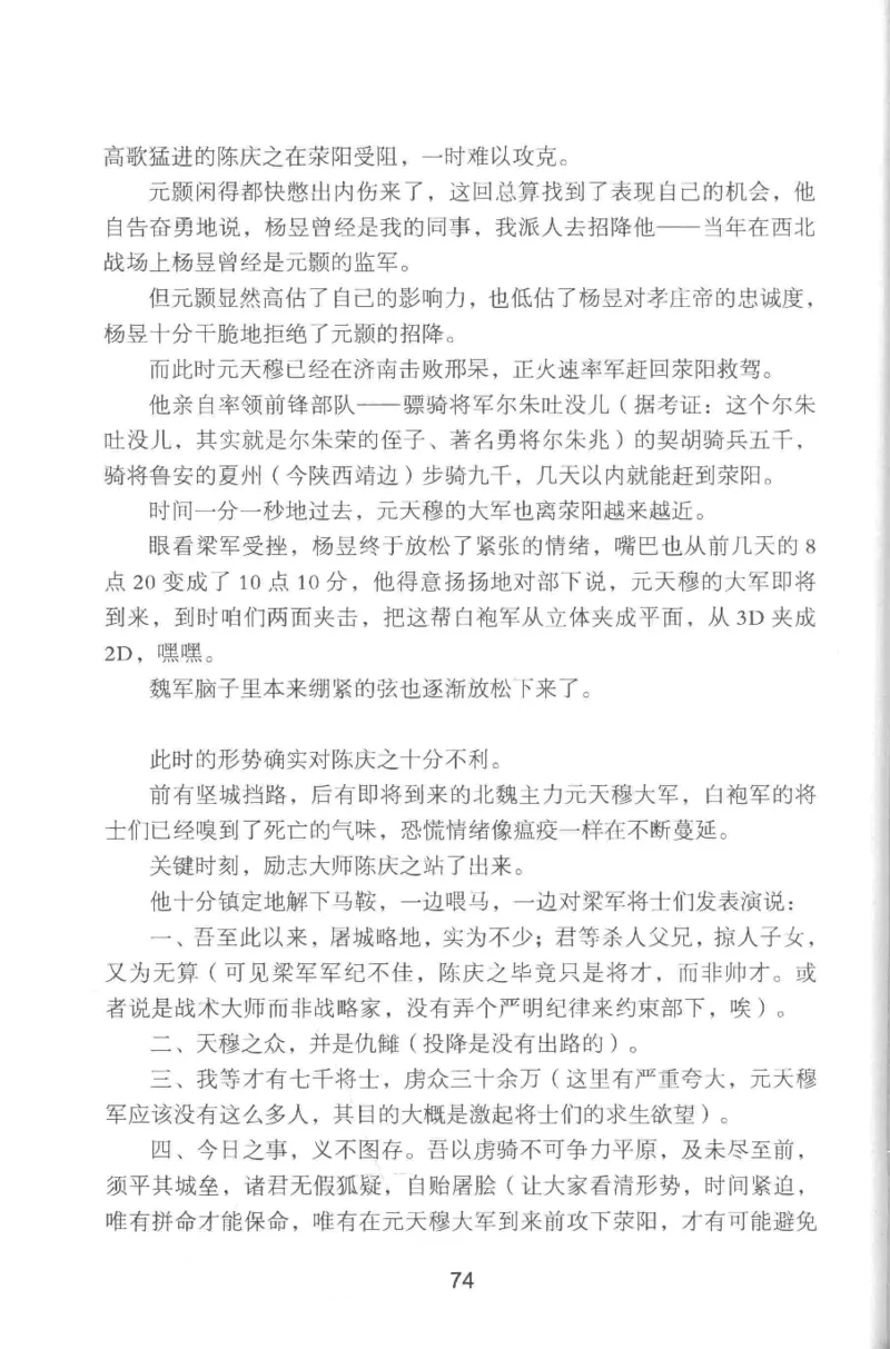 20.《彪悍南北朝之铁血双雄会》[云淡心远编著][现代出版社][978-7-5143-6992-2][2018.6][P320]_t涯_《天涯神贴去水印纯干货收藏版-汇总版》天涯的干货[pdf]_天涯社区优质书籍