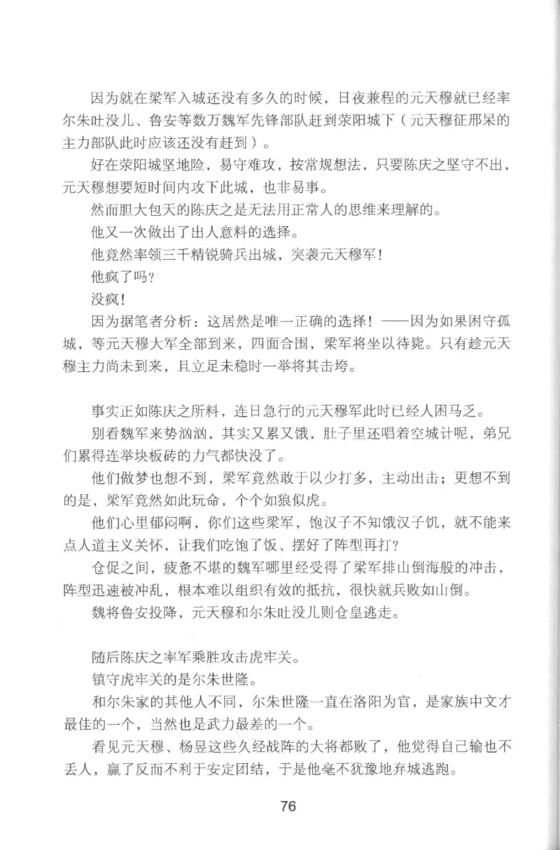 20.《彪悍南北朝之铁血双雄会》[云淡心远编著][现代出版社][978-7-5143-6992-2][2018.6][P320]_t涯_《天涯神贴去水印纯干货收藏版-汇总版》天涯的干货[pdf]_天涯社区优质书籍