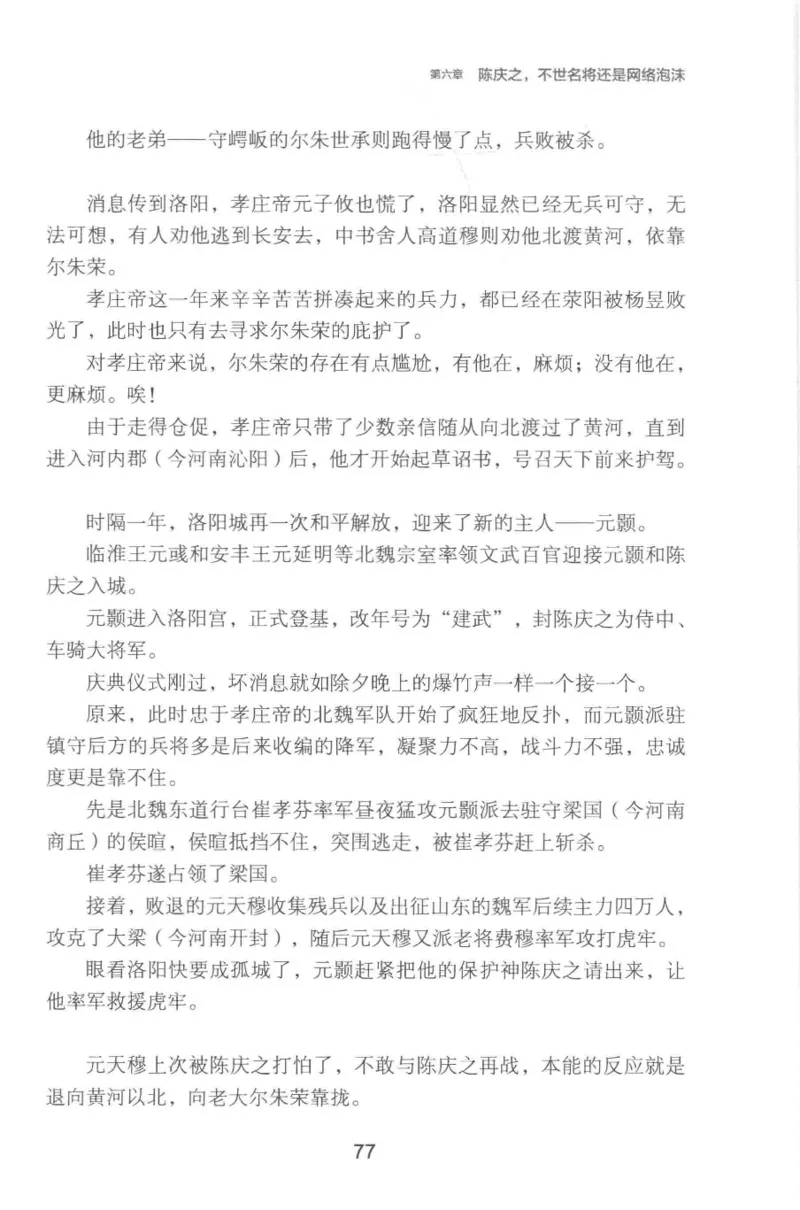 20.《彪悍南北朝之铁血双雄会》[云淡心远编著][现代出版社][978-7-5143-6992-2][2018.6][P320]_t涯_《天涯神贴去水印纯干货收藏版-汇总版》天涯的干货[pdf]_天涯社区优质书籍