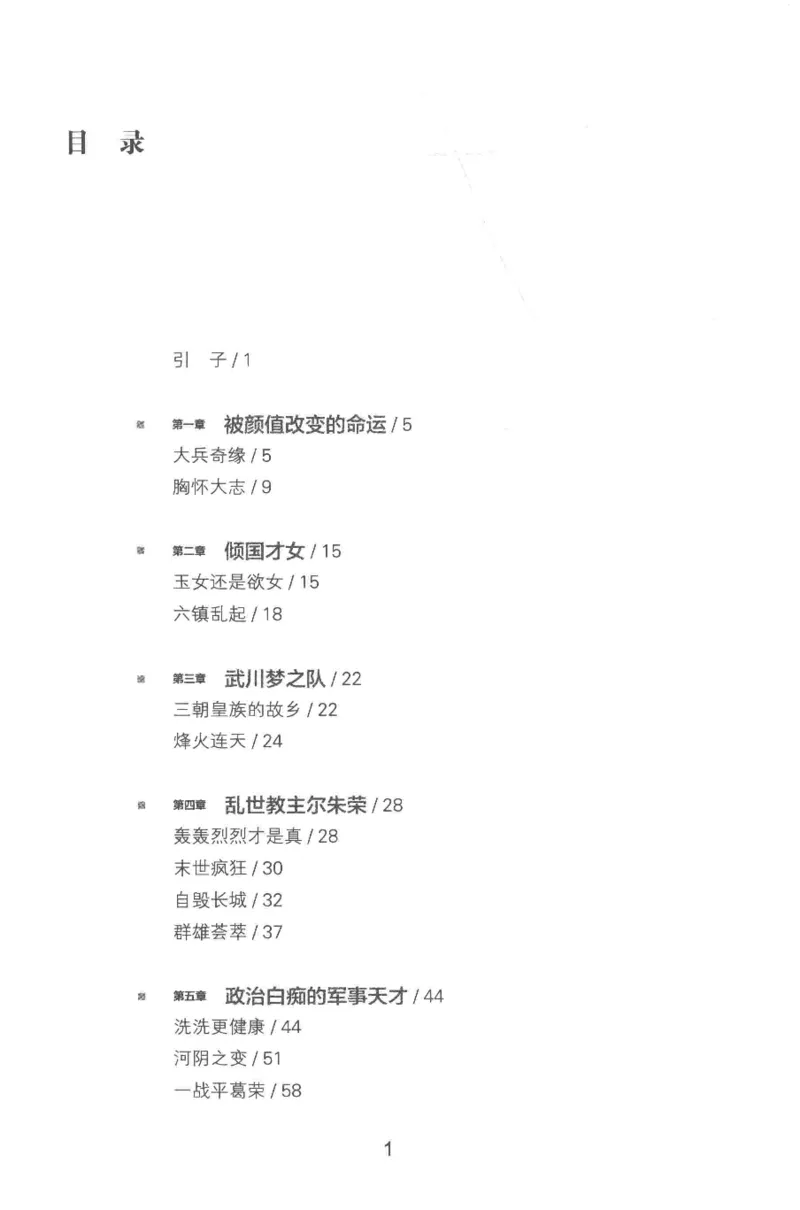 20.《彪悍南北朝之铁血双雄会》[云淡心远编著][现代出版社][978-7-5143-6992-2][2018.6][P320]_t涯_《天涯神贴去水印纯干货收藏版-汇总版》天涯的干货[pdf]_天涯社区优质书籍