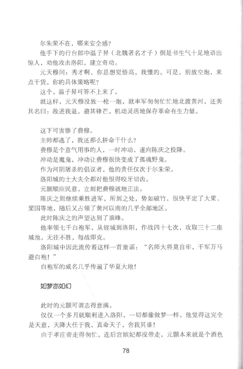 20.《彪悍南北朝之铁血双雄会》[云淡心远编著][现代出版社][978-7-5143-6992-2][2018.6][P320]_t涯_《天涯神贴去水印纯干货收藏版-汇总版》天涯的干货[pdf]_天涯社区优质书籍