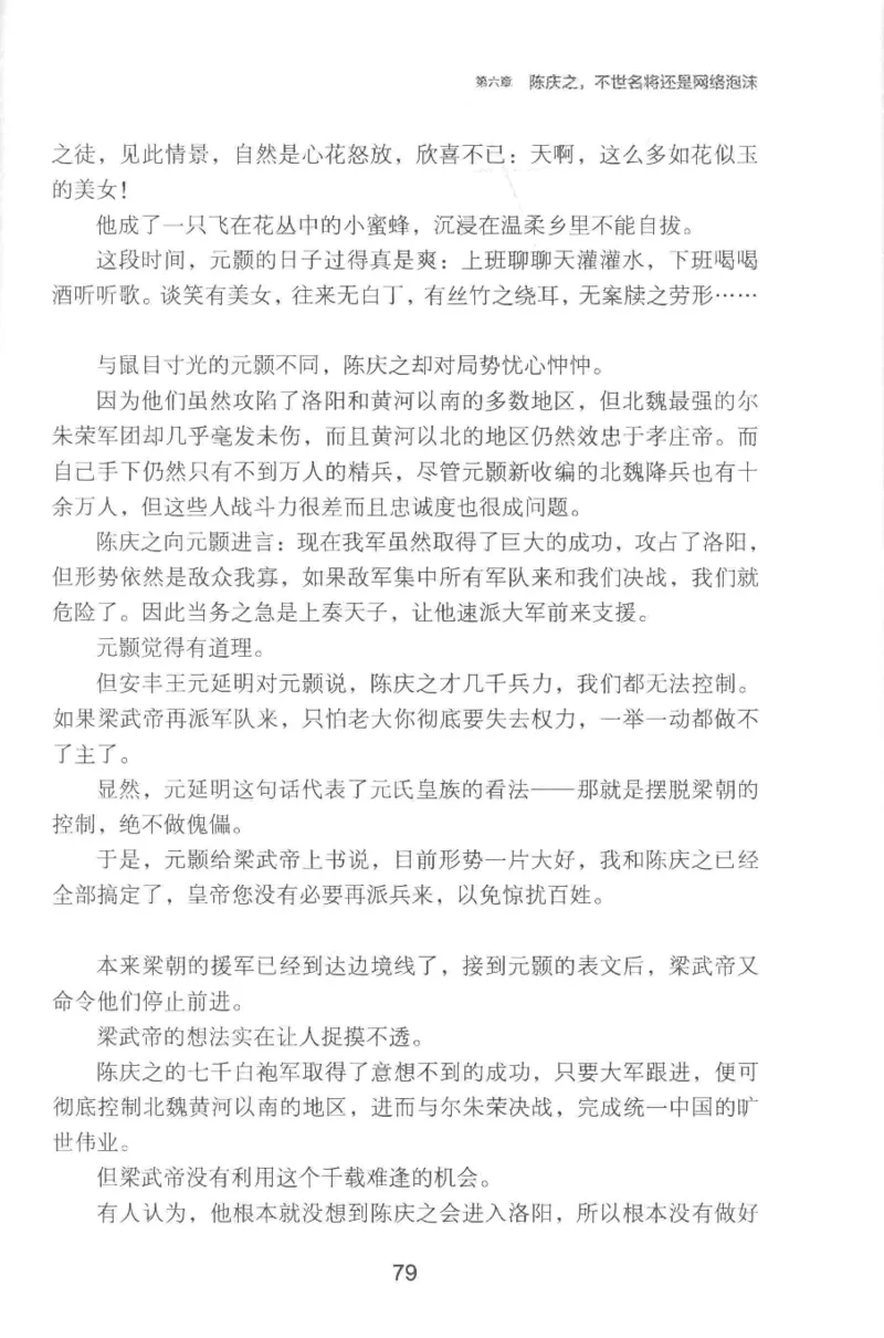 20.《彪悍南北朝之铁血双雄会》[云淡心远编著][现代出版社][978-7-5143-6992-2][2018.6][P320]_t涯_《天涯神贴去水印纯干货收藏版-汇总版》天涯的干货[pdf]_天涯社区优质书籍