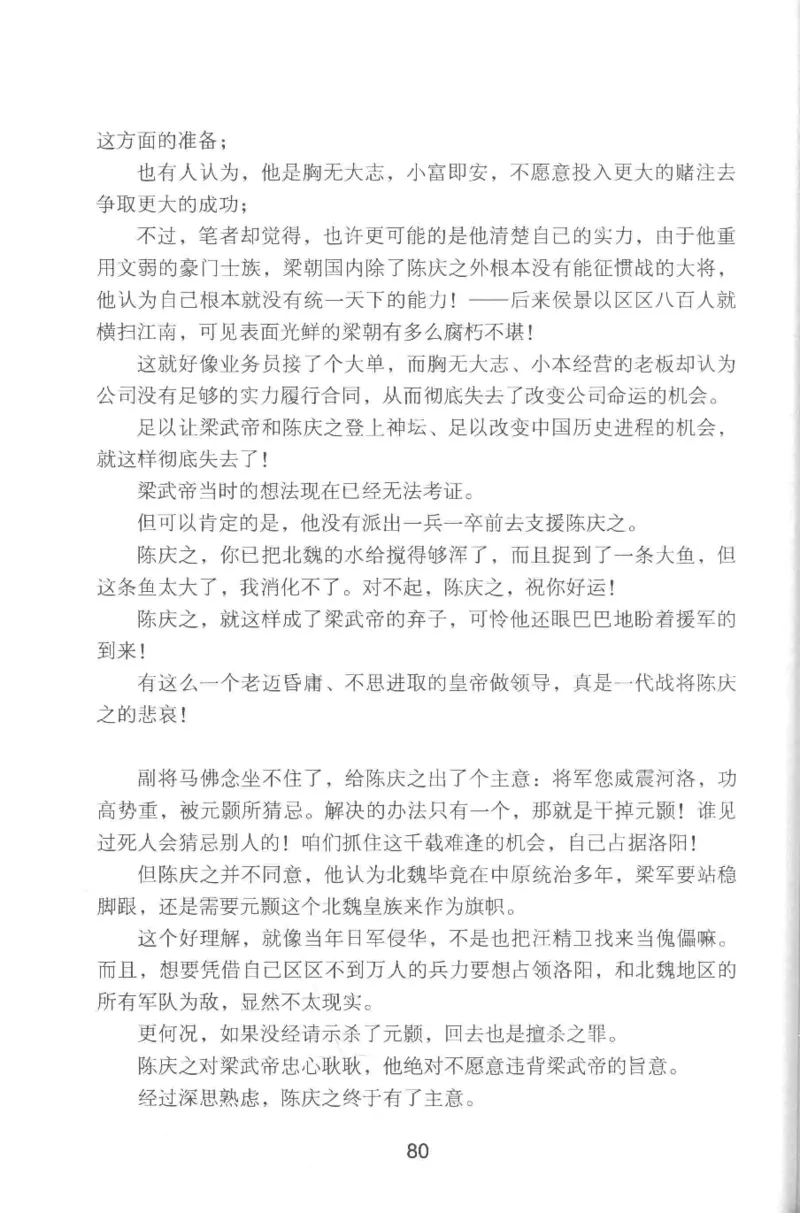 20.《彪悍南北朝之铁血双雄会》[云淡心远编著][现代出版社][978-7-5143-6992-2][2018.6][P320]_t涯_《天涯神贴去水印纯干货收藏版-汇总版》天涯的干货[pdf]_天涯社区优质书籍