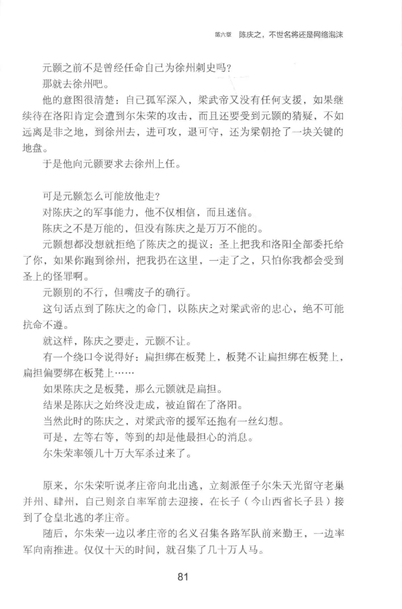 20.《彪悍南北朝之铁血双雄会》[云淡心远编著][现代出版社][978-7-5143-6992-2][2018.6][P320]_t涯_《天涯神贴去水印纯干货收藏版-汇总版》天涯的干货[pdf]_天涯社区优质书籍