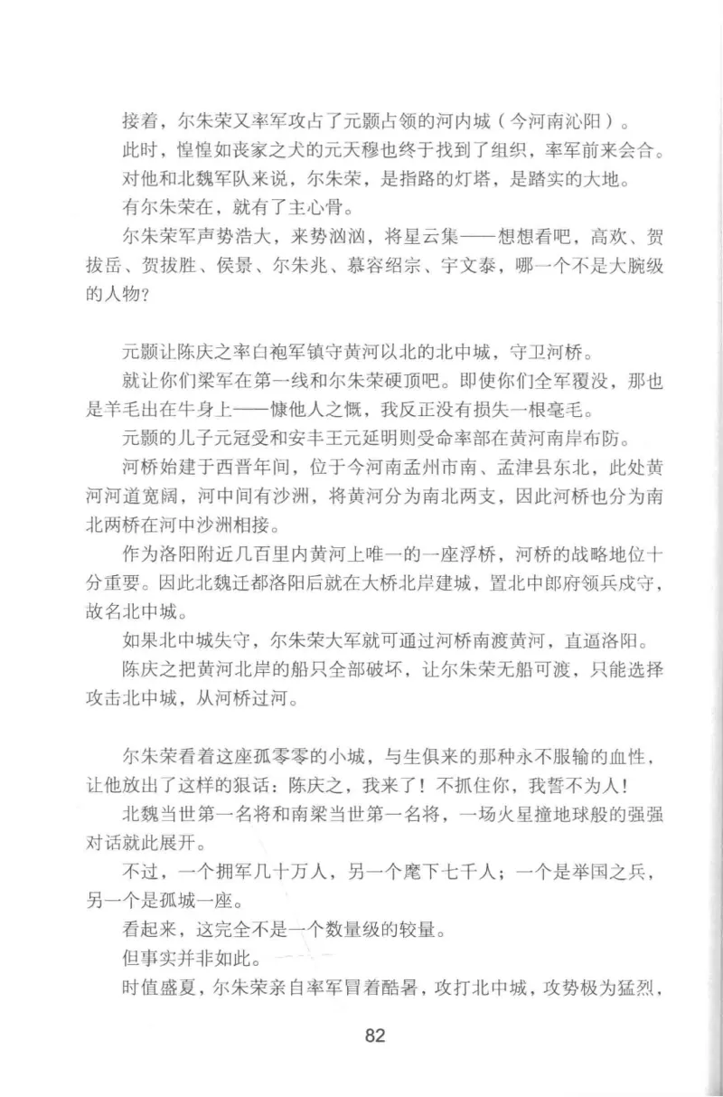 20.《彪悍南北朝之铁血双雄会》[云淡心远编著][现代出版社][978-7-5143-6992-2][2018.6][P320]_t涯_《天涯神贴去水印纯干货收藏版-汇总版》天涯的干货[pdf]_天涯社区优质书籍