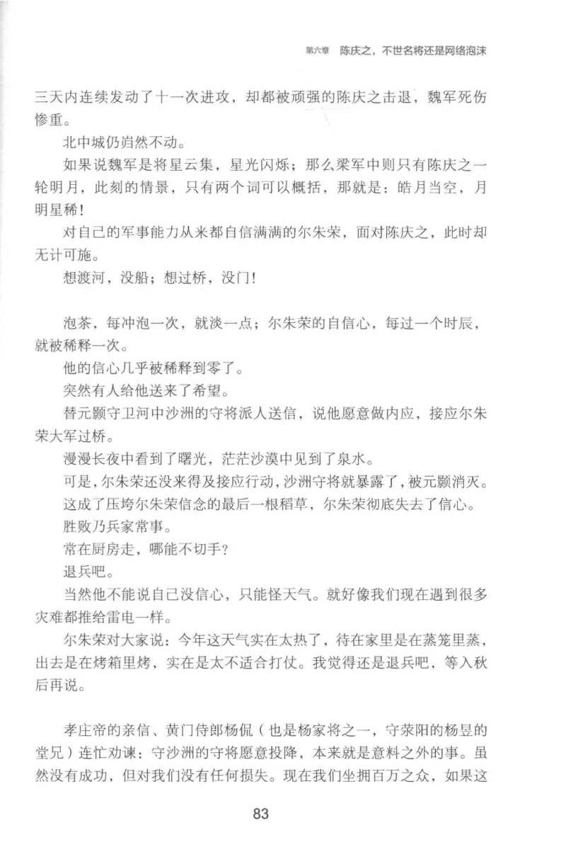 20.《彪悍南北朝之铁血双雄会》[云淡心远编著][现代出版社][978-7-5143-6992-2][2018.6][P320]_t涯_《天涯神贴去水印纯干货收藏版-汇总版》天涯的干货[pdf]_天涯社区优质书籍