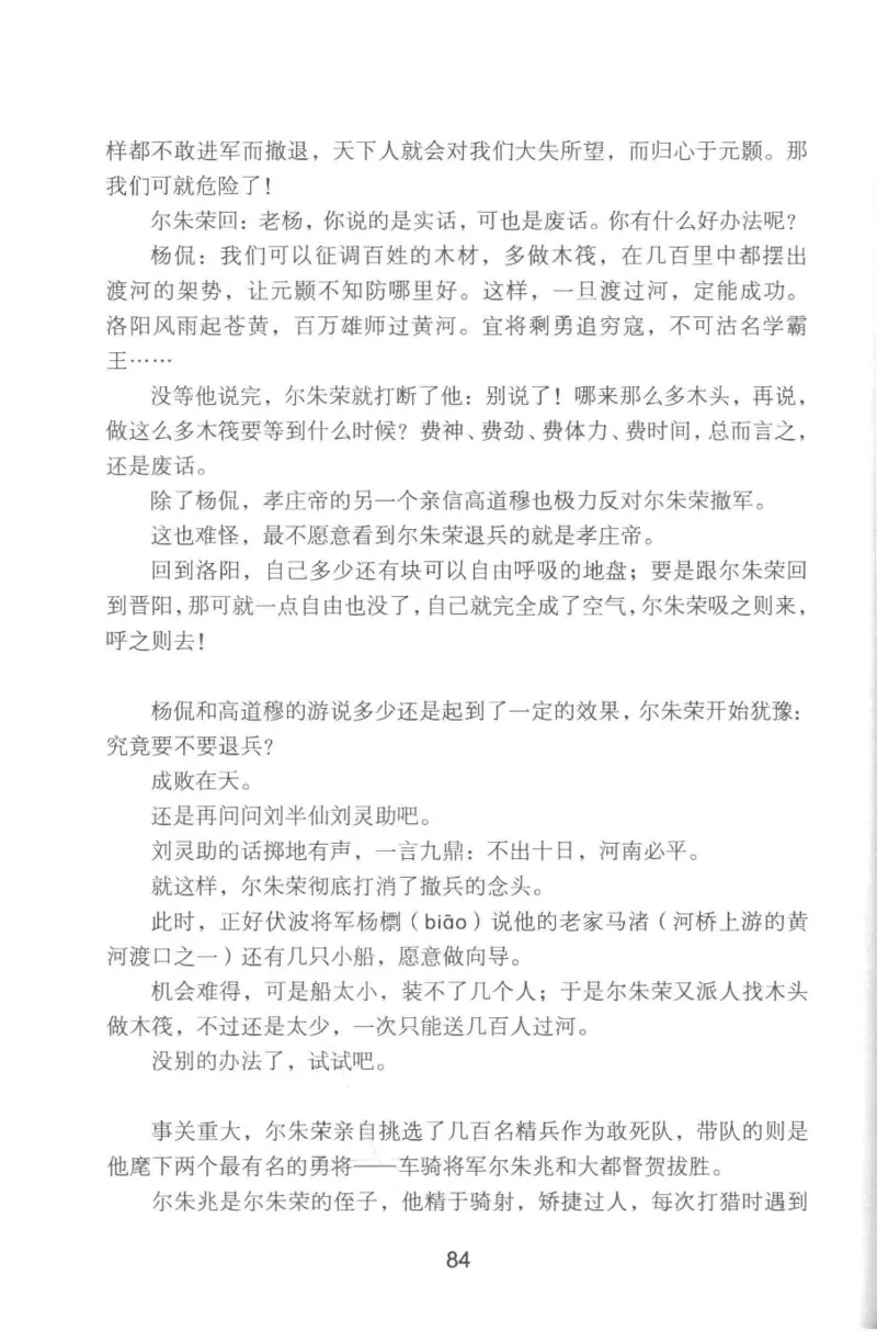 20.《彪悍南北朝之铁血双雄会》[云淡心远编著][现代出版社][978-7-5143-6992-2][2018.6][P320]_t涯_《天涯神贴去水印纯干货收藏版-汇总版》天涯的干货[pdf]_天涯社区优质书籍