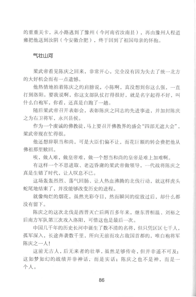 20.《彪悍南北朝之铁血双雄会》[云淡心远编著][现代出版社][978-7-5143-6992-2][2018.6][P320]_t涯_《天涯神贴去水印纯干货收藏版-汇总版》天涯的干货[pdf]_天涯社区优质书籍