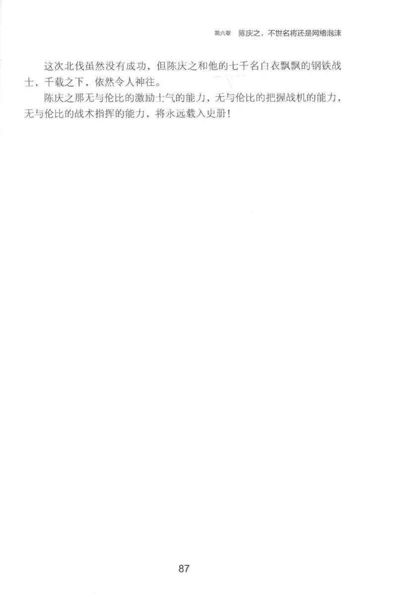 20.《彪悍南北朝之铁血双雄会》[云淡心远编著][现代出版社][978-7-5143-6992-2][2018.6][P320]_t涯_《天涯神贴去水印纯干货收藏版-汇总版》天涯的干货[pdf]_天涯社区优质书籍