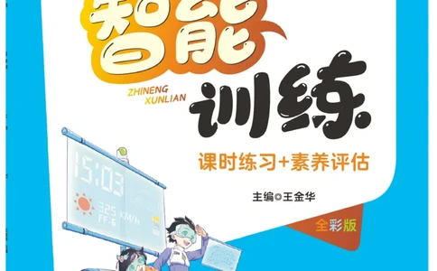 《智能训练》湘鲁3英上册主书_三年级上下册资料_小学三年级学习资料-25年更新版_3-05、小学三年级英语上册_3-5-1、知识点、测试卷、电子书_湘鲁版
