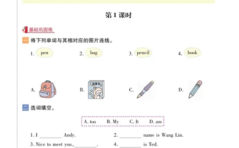 《智能训练》湘鲁3英上册主书_三年级上下册资料_小学三年级学习资料-25年更新版_3-05、小学三年级英语上册_3-5-1、知识点、测试卷、电子书_湘鲁版