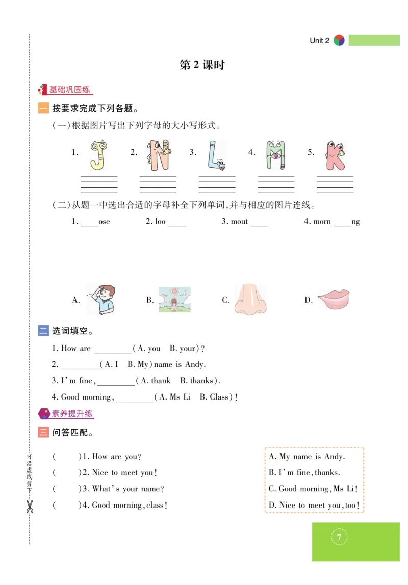 《智能训练》湘鲁3英上册主书_三年级上下册资料_小学三年级学习资料-25年更新版_3-05、小学三年级英语上册_3-5-1、知识点、测试卷、电子书_湘鲁版