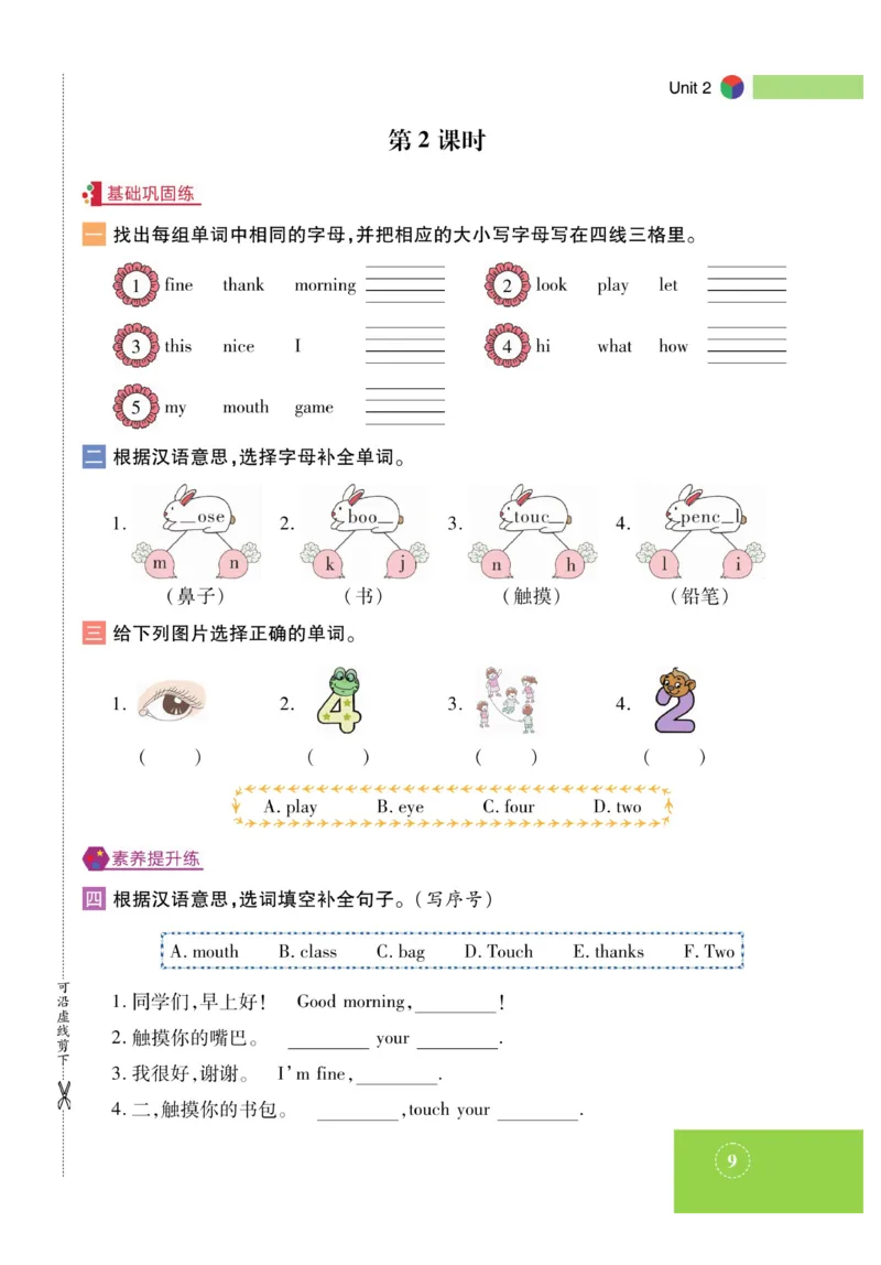《智能训练》湘鲁3英上册主书_三年级上下册资料_小学三年级学习资料-25年更新版_3-05、小学三年级英语上册_3-5-1、知识点、测试卷、电子书_湘鲁版