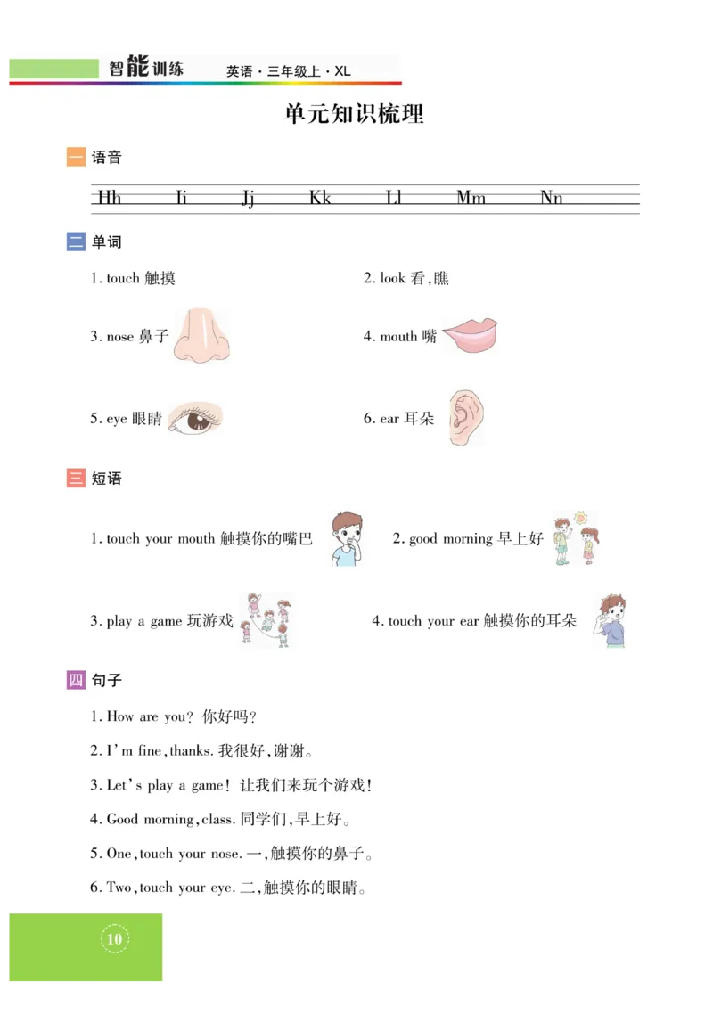 《智能训练》湘鲁3英上册主书_三年级上下册资料_小学三年级学习资料-25年更新版_3-05、小学三年级英语上册_3-5-1、知识点、测试卷、电子书_湘鲁版
