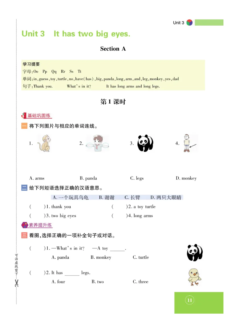 《智能训练》湘鲁3英上册主书_三年级上下册资料_小学三年级学习资料-25年更新版_3-05、小学三年级英语上册_3-5-1、知识点、测试卷、电子书_湘鲁版