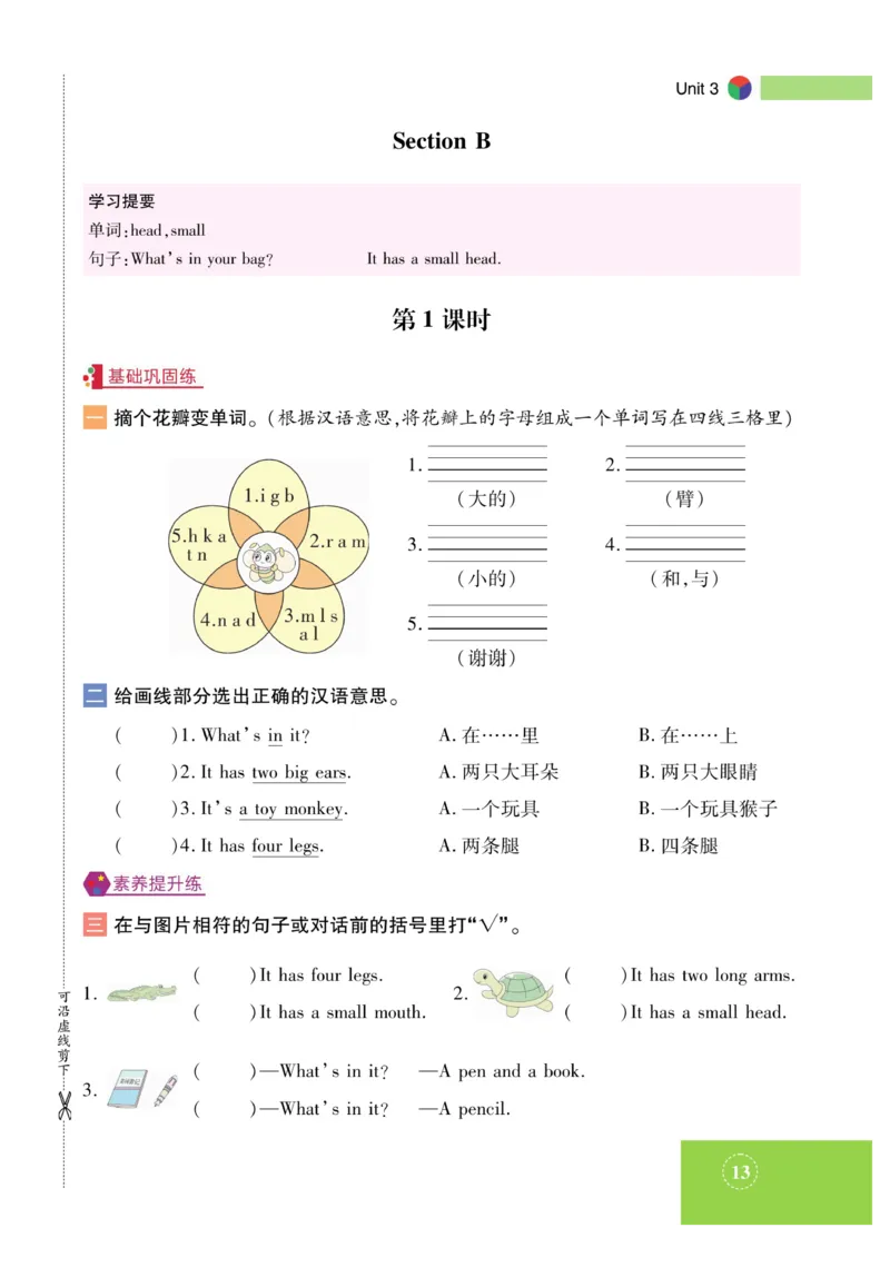 《智能训练》湘鲁3英上册主书_三年级上下册资料_小学三年级学习资料-25年更新版_3-05、小学三年级英语上册_3-5-1、知识点、测试卷、电子书_湘鲁版