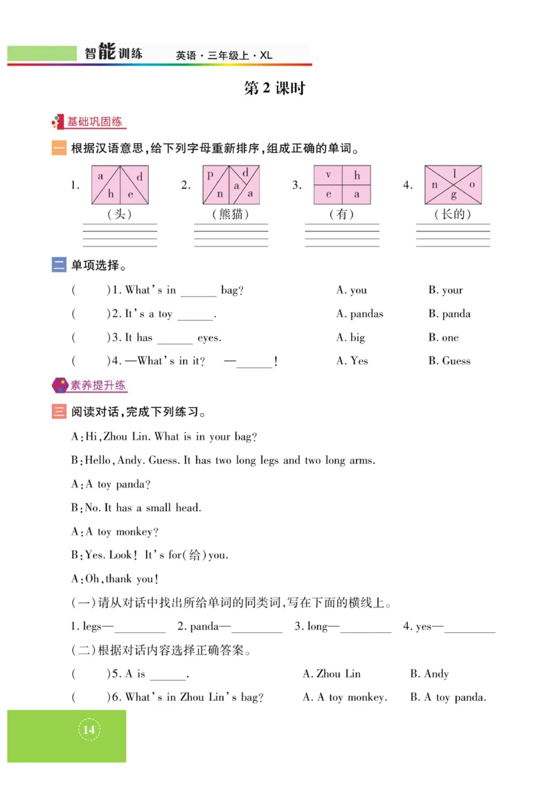 《智能训练》湘鲁3英上册主书_三年级上下册资料_小学三年级学习资料-25年更新版_3-05、小学三年级英语上册_3-5-1、知识点、测试卷、电子书_湘鲁版