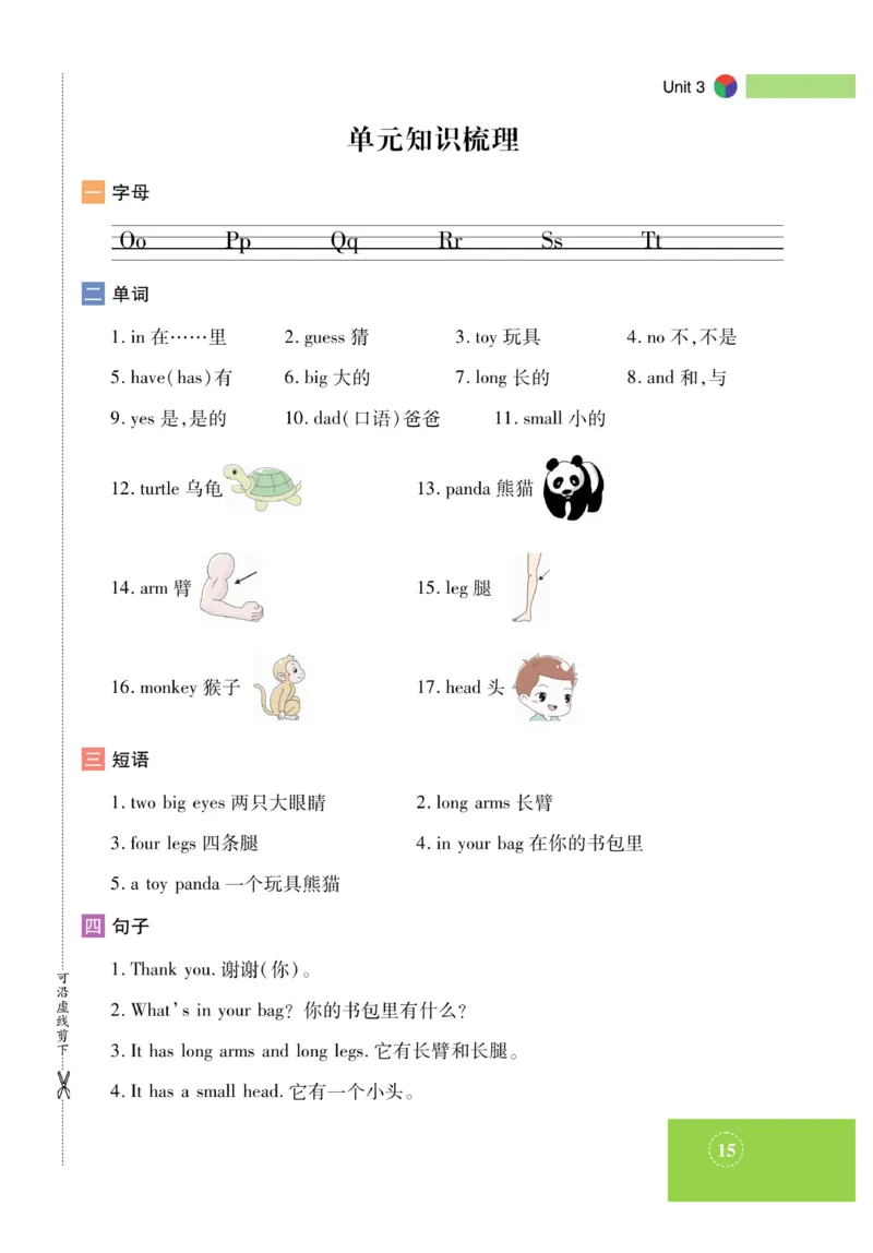 《智能训练》湘鲁3英上册主书_三年级上下册资料_小学三年级学习资料-25年更新版_3-05、小学三年级英语上册_3-5-1、知识点、测试卷、电子书_湘鲁版
