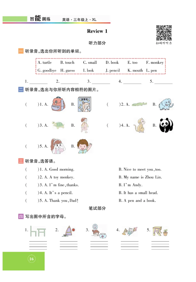 《智能训练》湘鲁3英上册主书_三年级上下册资料_小学三年级学习资料-25年更新版_3-05、小学三年级英语上册_3-5-1、知识点、测试卷、电子书_湘鲁版