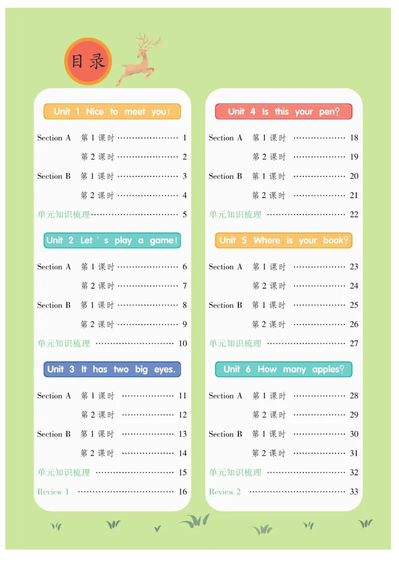 《智能训练》湘鲁3英上册主书_三年级上下册资料_小学三年级学习资料-25年更新版_3-05、小学三年级英语上册_3-5-1、知识点、测试卷、电子书_湘鲁版