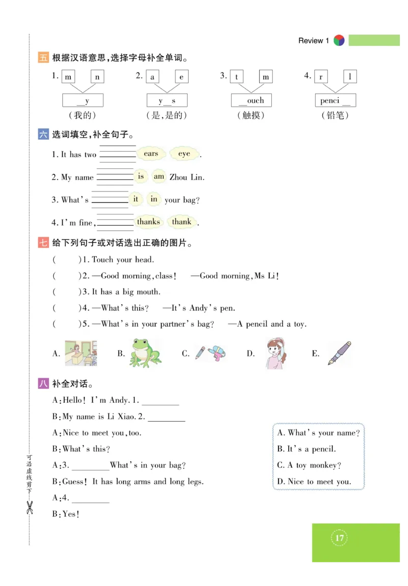 《智能训练》湘鲁3英上册主书_三年级上下册资料_小学三年级学习资料-25年更新版_3-05、小学三年级英语上册_3-5-1、知识点、测试卷、电子书_湘鲁版