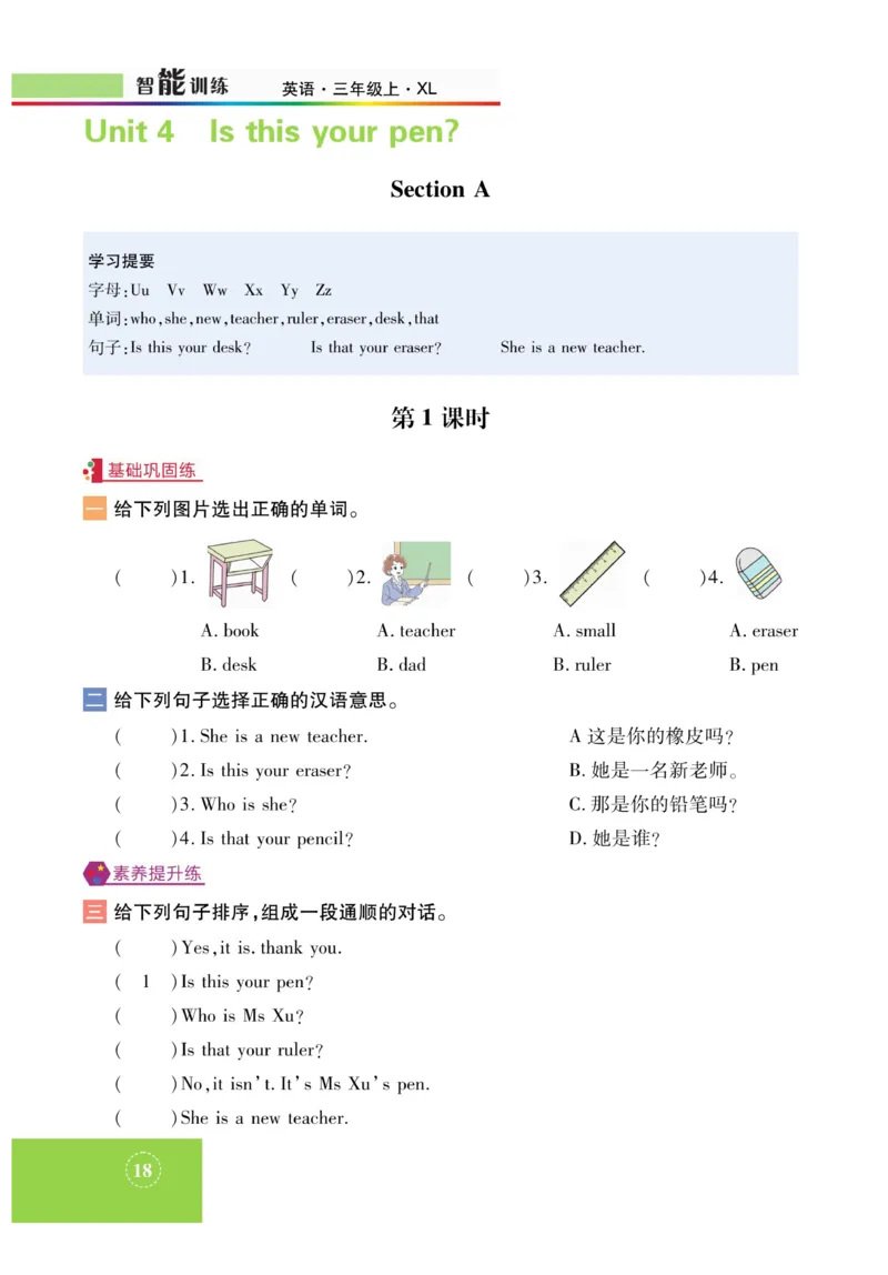 《智能训练》湘鲁3英上册主书_三年级上下册资料_小学三年级学习资料-25年更新版_3-05、小学三年级英语上册_3-5-1、知识点、测试卷、电子书_湘鲁版