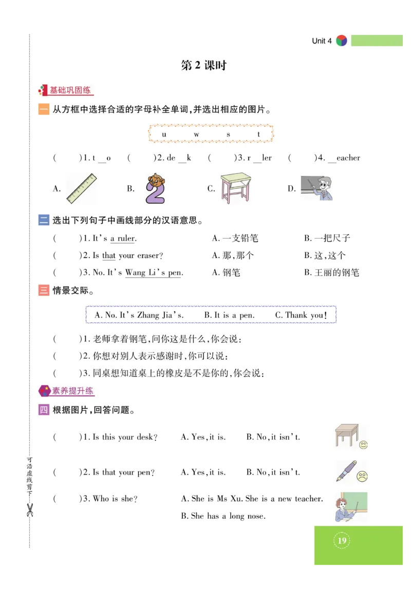 《智能训练》湘鲁3英上册主书_三年级上下册资料_小学三年级学习资料-25年更新版_3-05、小学三年级英语上册_3-5-1、知识点、测试卷、电子书_湘鲁版