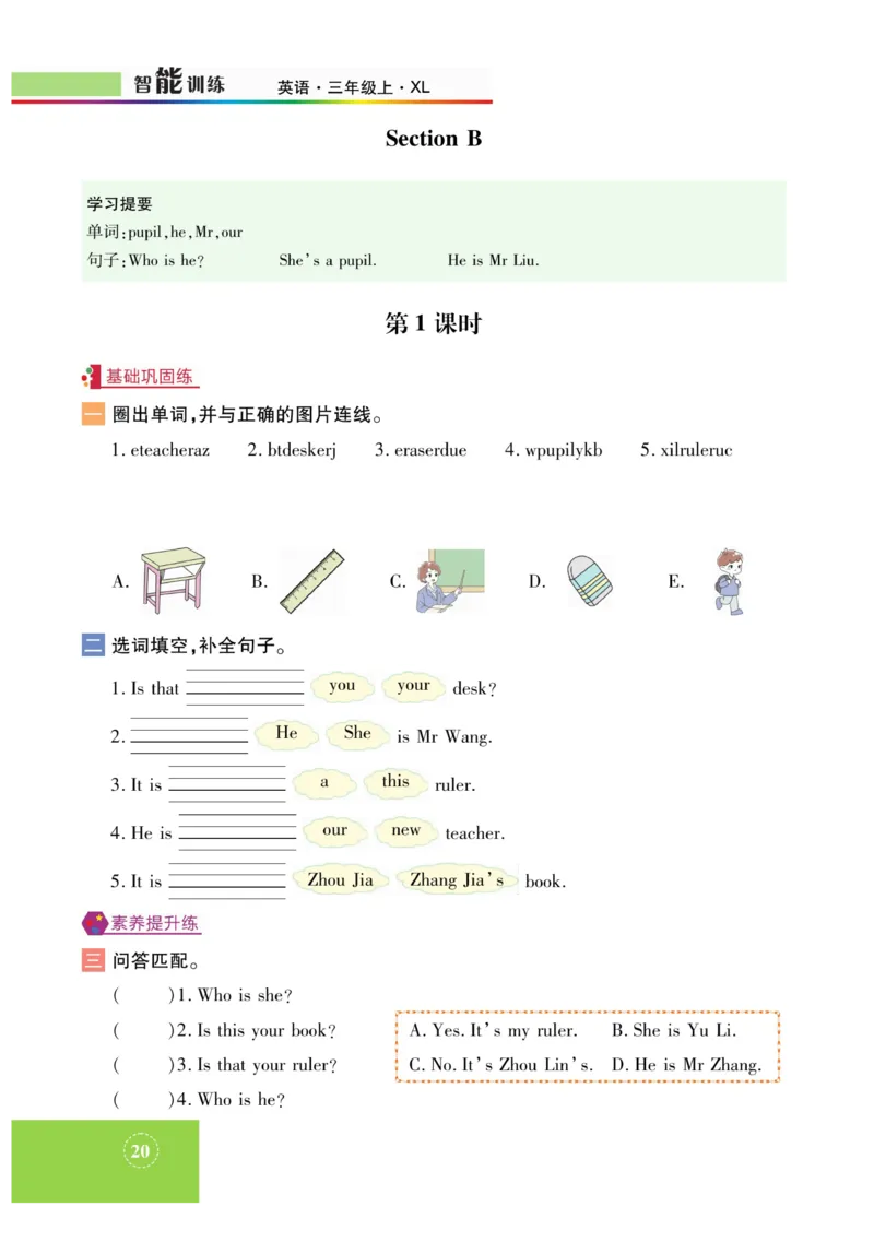 《智能训练》湘鲁3英上册主书_三年级上下册资料_小学三年级学习资料-25年更新版_3-05、小学三年级英语上册_3-5-1、知识点、测试卷、电子书_湘鲁版