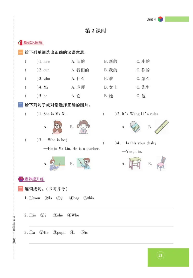 《智能训练》湘鲁3英上册主书_三年级上下册资料_小学三年级学习资料-25年更新版_3-05、小学三年级英语上册_3-5-1、知识点、测试卷、电子书_湘鲁版