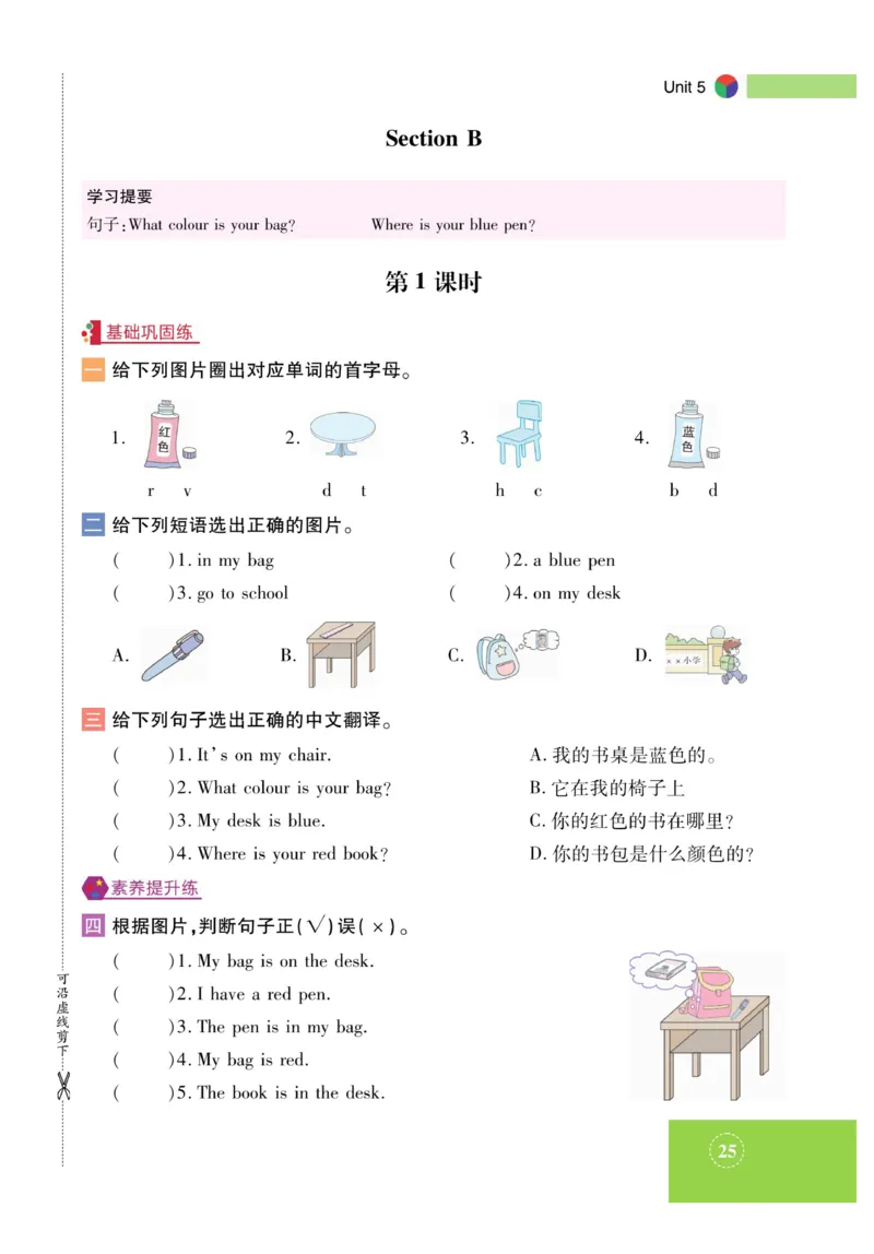 《智能训练》湘鲁3英上册主书_三年级上下册资料_小学三年级学习资料-25年更新版_3-05、小学三年级英语上册_3-5-1、知识点、测试卷、电子书_湘鲁版