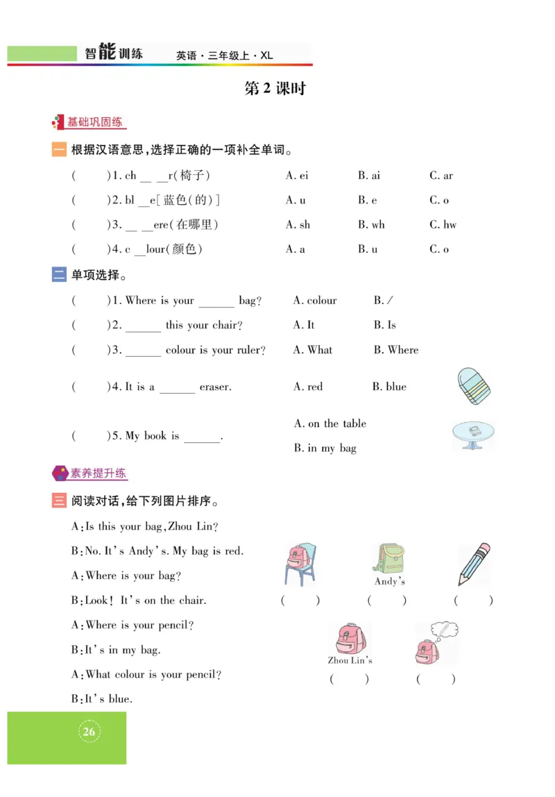 《智能训练》湘鲁3英上册主书_三年级上下册资料_小学三年级学习资料-25年更新版_3-05、小学三年级英语上册_3-5-1、知识点、测试卷、电子书_湘鲁版