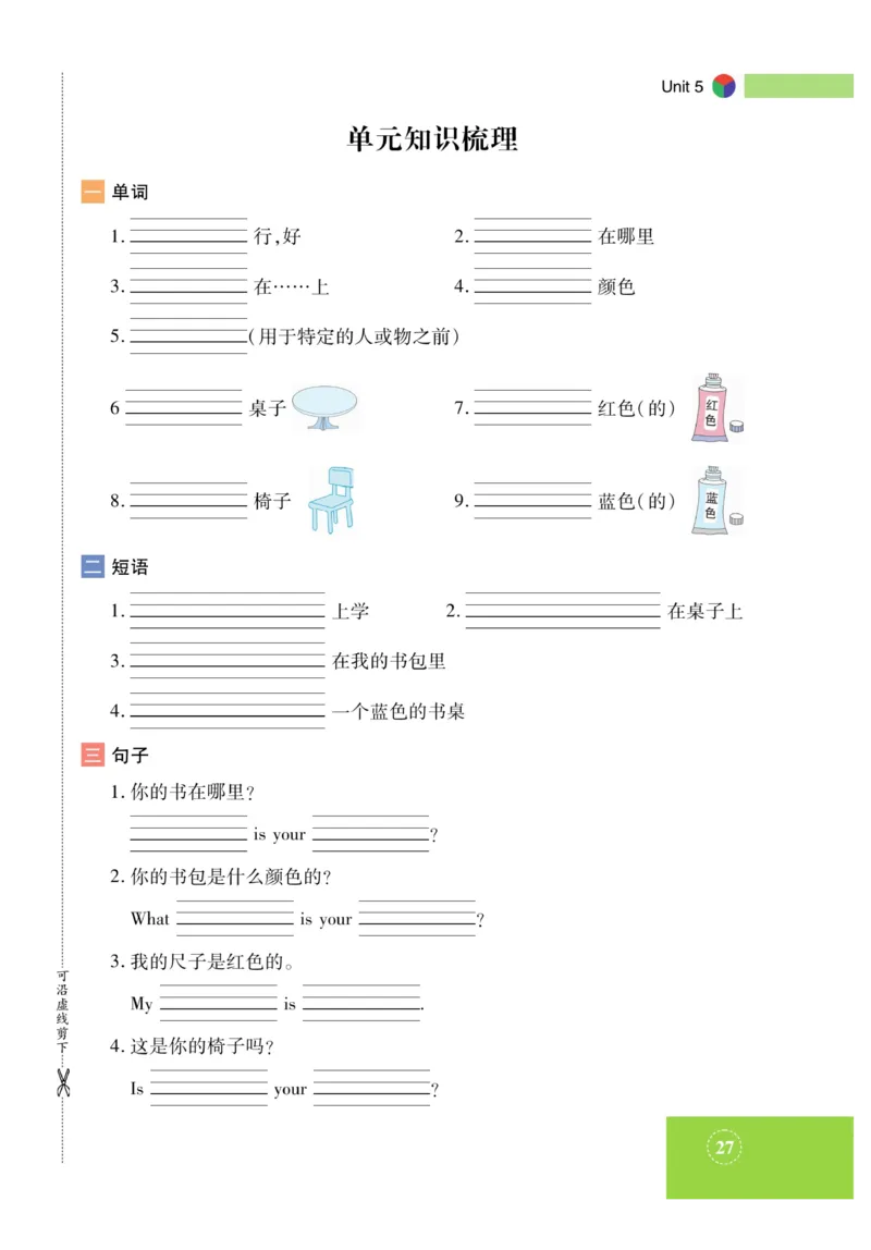 《智能训练》湘鲁3英上册主书_三年级上下册资料_小学三年级学习资料-25年更新版_3-05、小学三年级英语上册_3-5-1、知识点、测试卷、电子书_湘鲁版