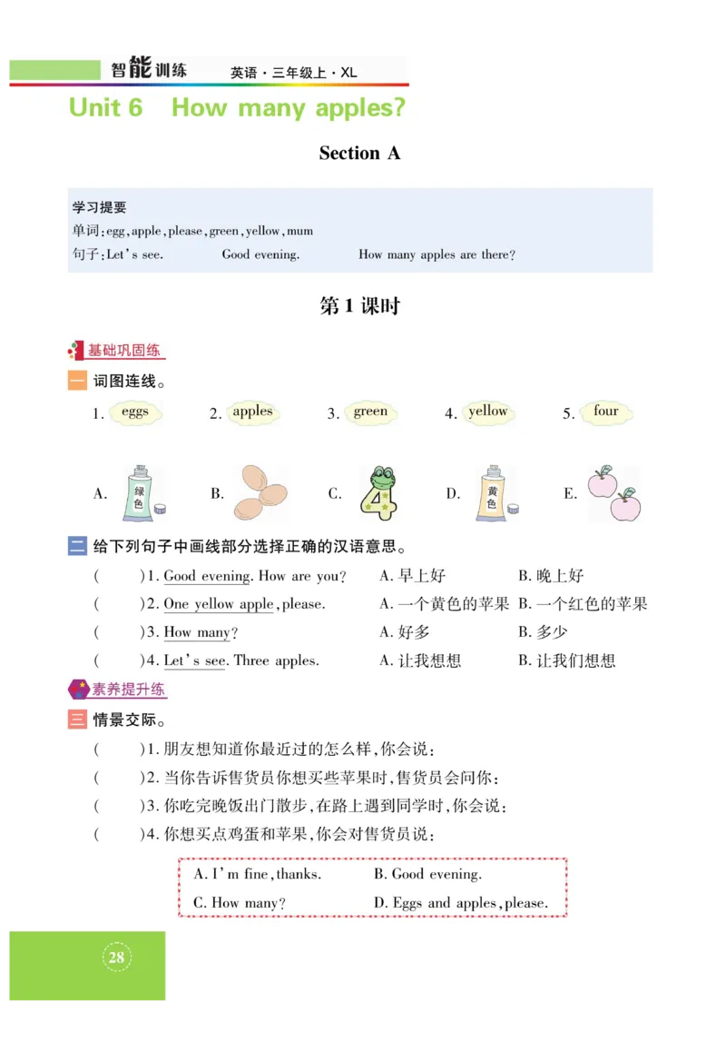 《智能训练》湘鲁3英上册主书_三年级上下册资料_小学三年级学习资料-25年更新版_3-05、小学三年级英语上册_3-5-1、知识点、测试卷、电子书_湘鲁版