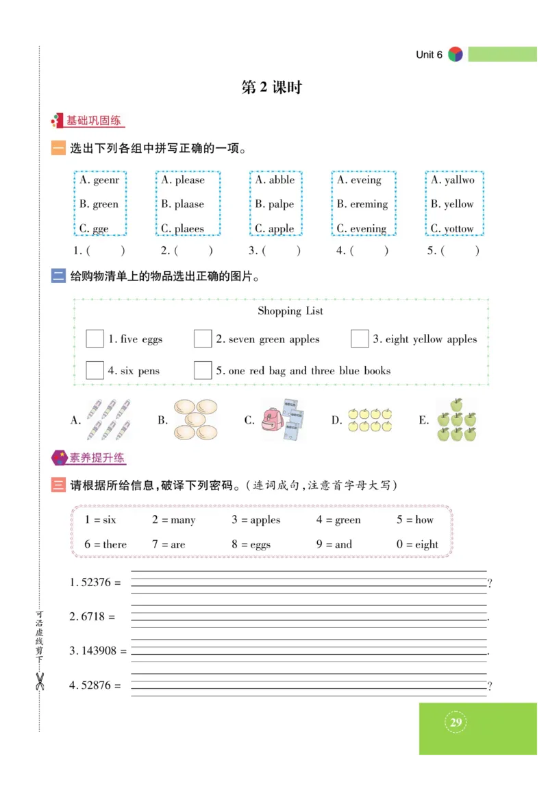 《智能训练》湘鲁3英上册主书_三年级上下册资料_小学三年级学习资料-25年更新版_3-05、小学三年级英语上册_3-5-1、知识点、测试卷、电子书_湘鲁版