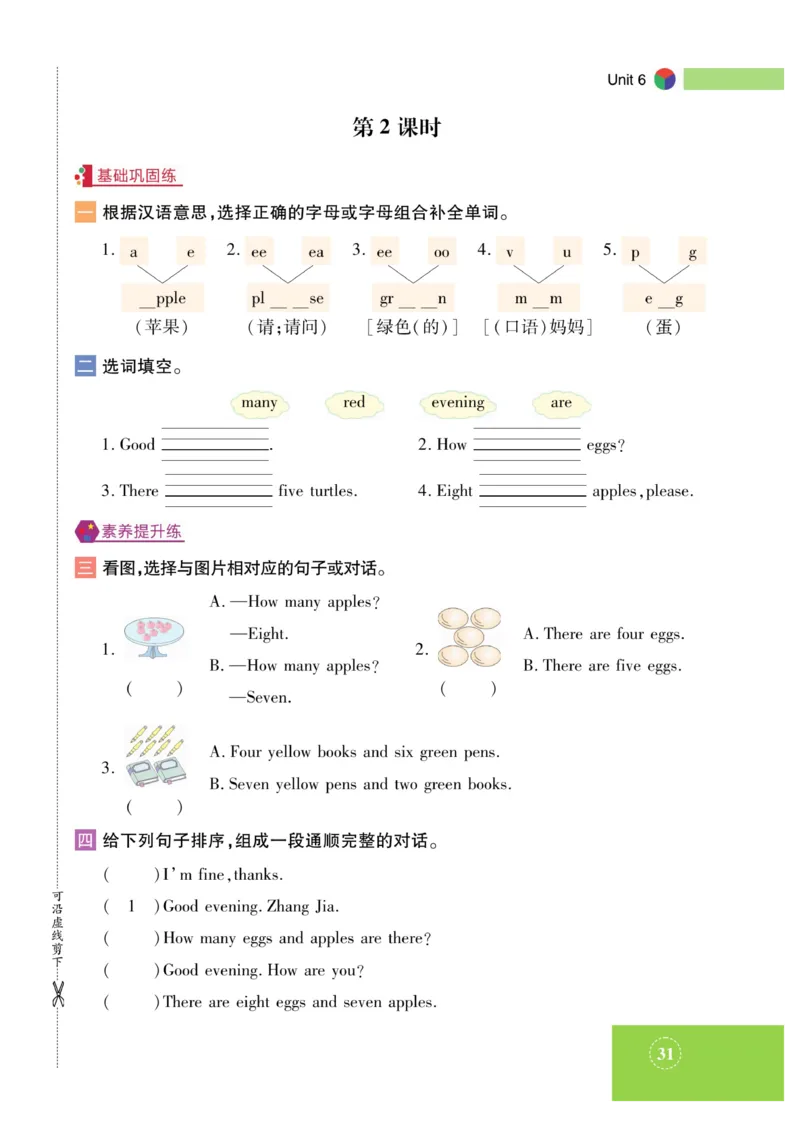 《智能训练》湘鲁3英上册主书_三年级上下册资料_小学三年级学习资料-25年更新版_3-05、小学三年级英语上册_3-5-1、知识点、测试卷、电子书_湘鲁版