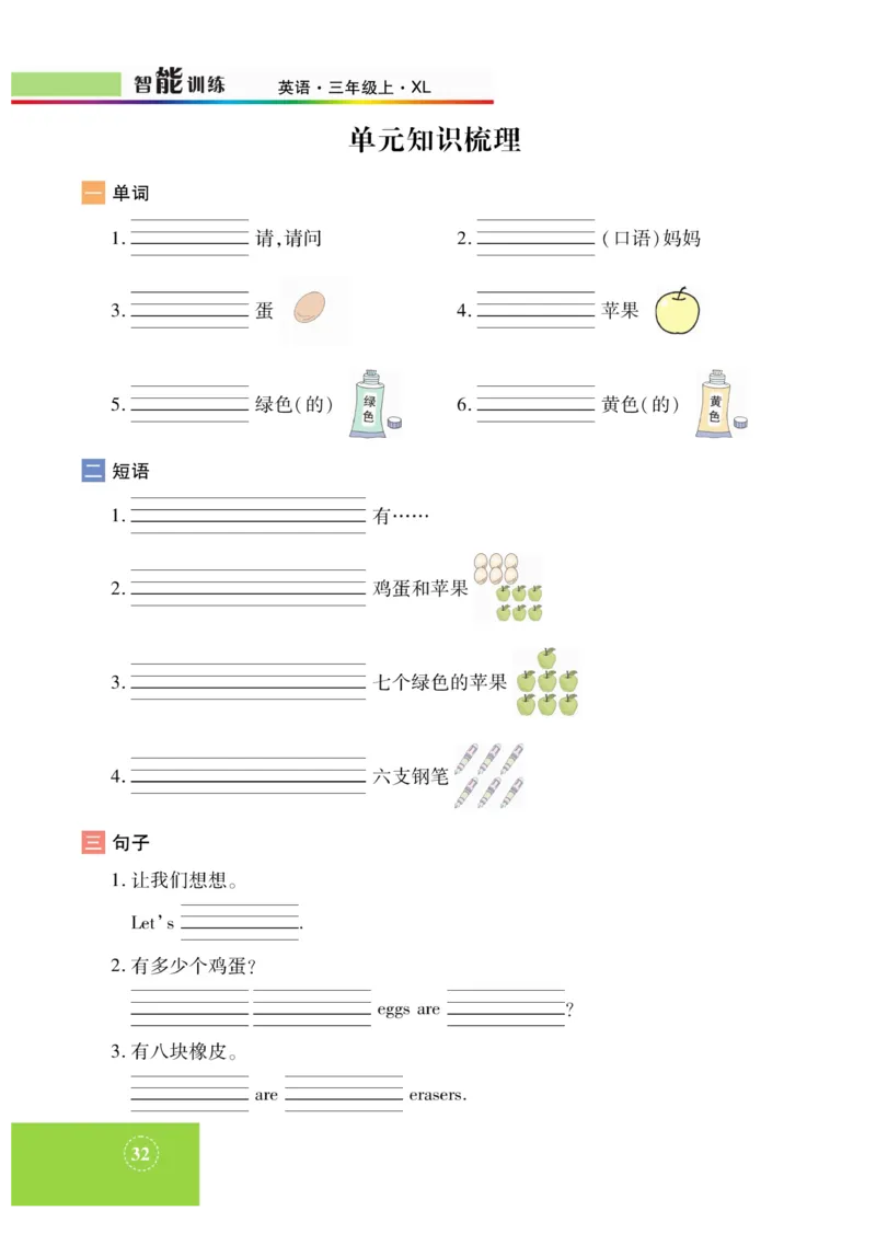 《智能训练》湘鲁3英上册主书_三年级上下册资料_小学三年级学习资料-25年更新版_3-05、小学三年级英语上册_3-5-1、知识点、测试卷、电子书_湘鲁版