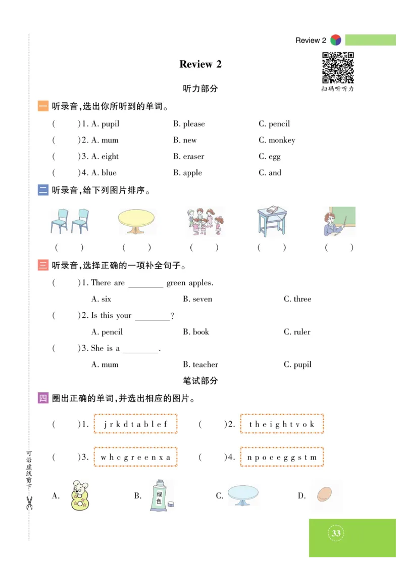 《智能训练》湘鲁3英上册主书_三年级上下册资料_小学三年级学习资料-25年更新版_3-05、小学三年级英语上册_3-5-1、知识点、测试卷、电子书_湘鲁版