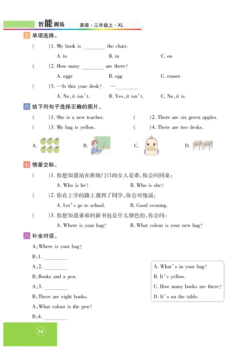 《智能训练》湘鲁3英上册主书_三年级上下册资料_小学三年级学习资料-25年更新版_3-05、小学三年级英语上册_3-5-1、知识点、测试卷、电子书_湘鲁版