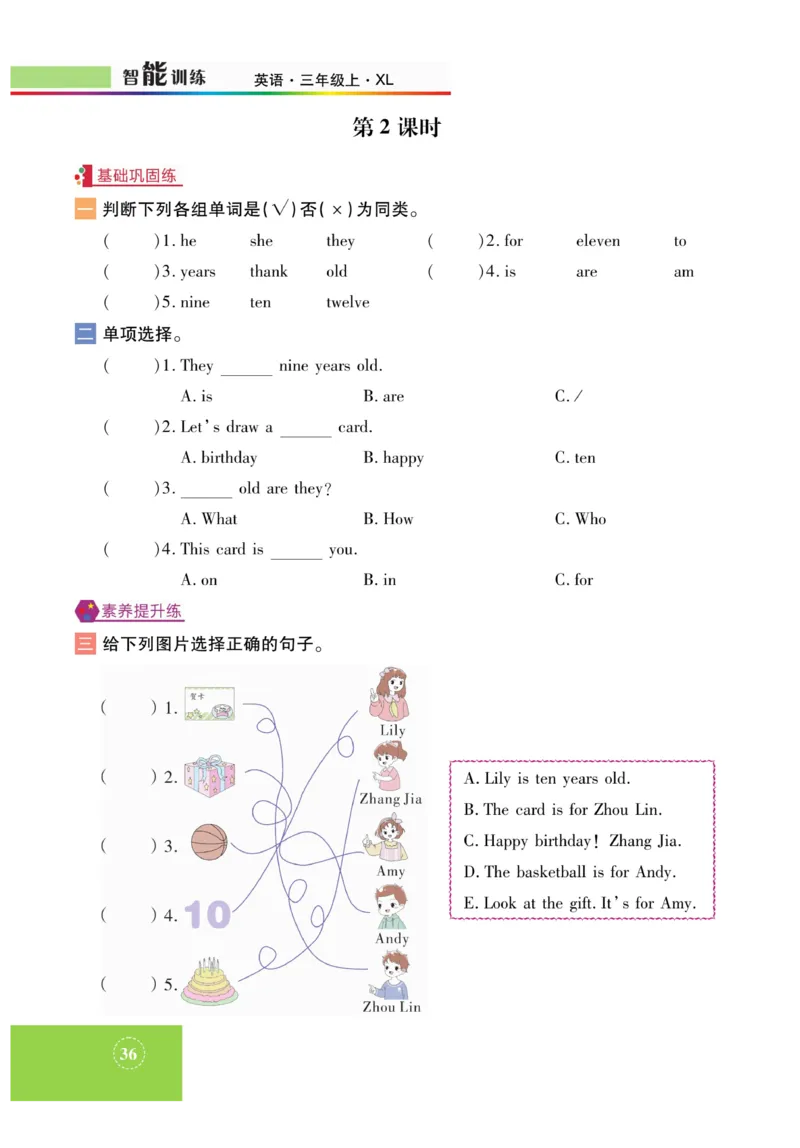 《智能训练》湘鲁3英上册主书_三年级上下册资料_小学三年级学习资料-25年更新版_3-05、小学三年级英语上册_3-5-1、知识点、测试卷、电子书_湘鲁版