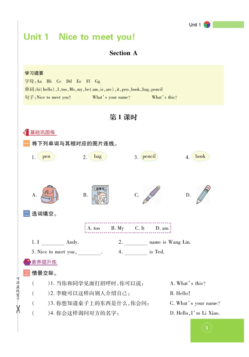 《智能训练》湘鲁3英上册主书_三年级上下册资料_小学三年级学习资料-25年更新版_3-05、小学三年级英语上册_3-5-1、知识点、测试卷、电子书_湘鲁版