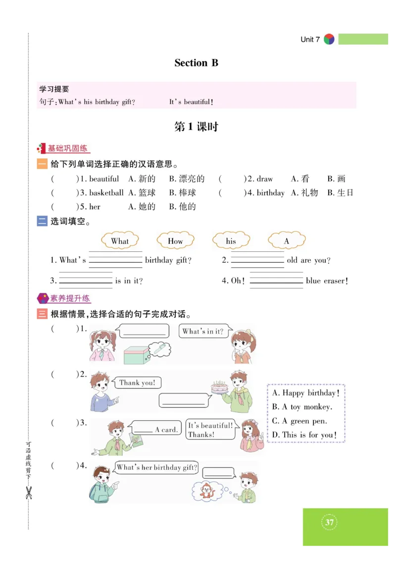 《智能训练》湘鲁3英上册主书_三年级上下册资料_小学三年级学习资料-25年更新版_3-05、小学三年级英语上册_3-5-1、知识点、测试卷、电子书_湘鲁版