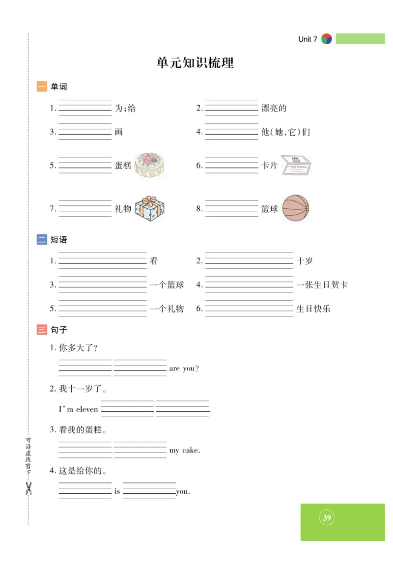 《智能训练》湘鲁3英上册主书_三年级上下册资料_小学三年级学习资料-25年更新版_3-05、小学三年级英语上册_3-5-1、知识点、测试卷、电子书_湘鲁版
