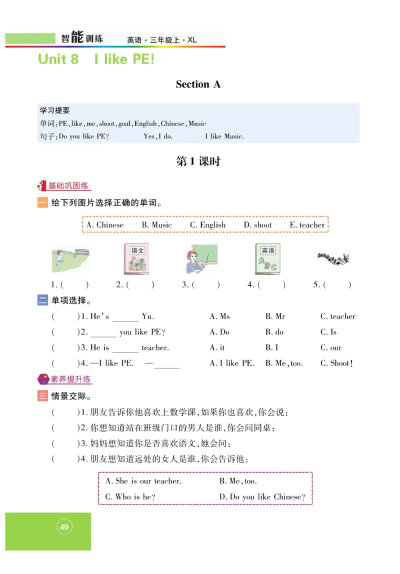 《智能训练》湘鲁3英上册主书_三年级上下册资料_小学三年级学习资料-25年更新版_3-05、小学三年级英语上册_3-5-1、知识点、测试卷、电子书_湘鲁版