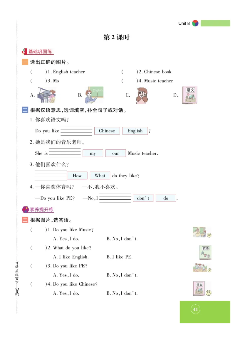 《智能训练》湘鲁3英上册主书_三年级上下册资料_小学三年级学习资料-25年更新版_3-05、小学三年级英语上册_3-5-1、知识点、测试卷、电子书_湘鲁版