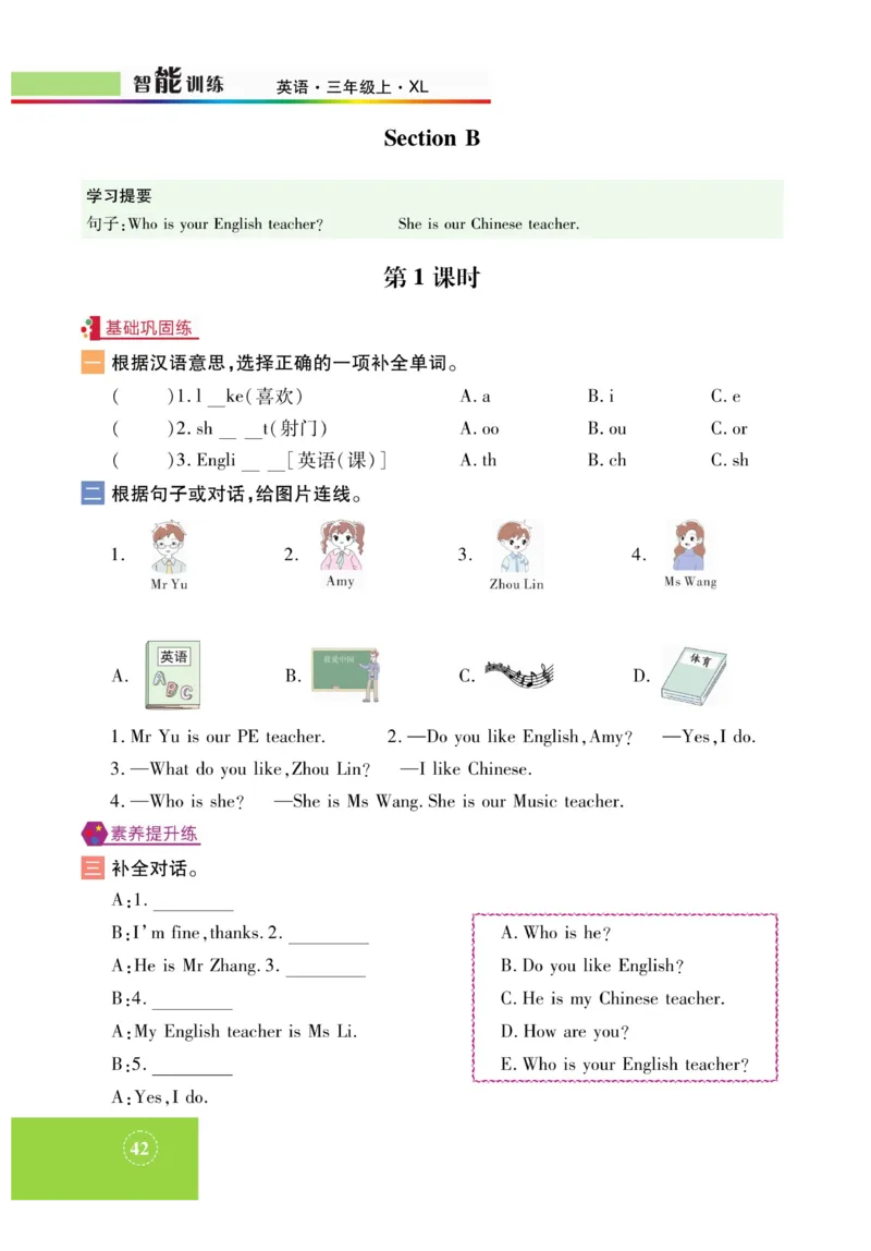 《智能训练》湘鲁3英上册主书_三年级上下册资料_小学三年级学习资料-25年更新版_3-05、小学三年级英语上册_3-5-1、知识点、测试卷、电子书_湘鲁版