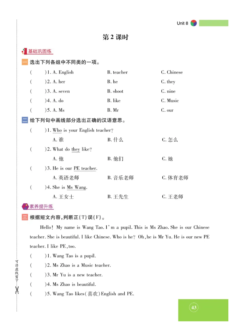 《智能训练》湘鲁3英上册主书_三年级上下册资料_小学三年级学习资料-25年更新版_3-05、小学三年级英语上册_3-5-1、知识点、测试卷、电子书_湘鲁版