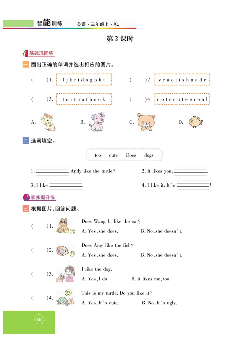 《智能训练》湘鲁3英上册主书_三年级上下册资料_小学三年级学习资料-25年更新版_3-05、小学三年级英语上册_3-5-1、知识点、测试卷、电子书_湘鲁版