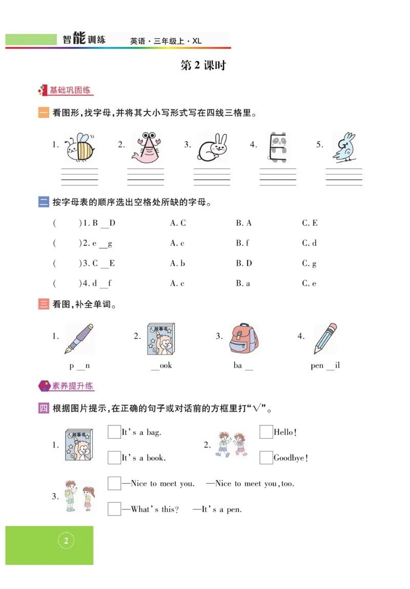 《智能训练》湘鲁3英上册主书_三年级上下册资料_小学三年级学习资料-25年更新版_3-05、小学三年级英语上册_3-5-1、知识点、测试卷、电子书_湘鲁版