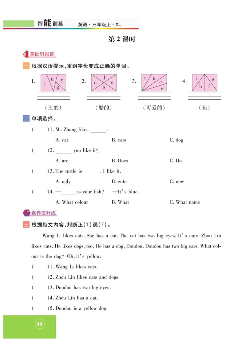《智能训练》湘鲁3英上册主书_三年级上下册资料_小学三年级学习资料-25年更新版_3-05、小学三年级英语上册_3-5-1、知识点、测试卷、电子书_湘鲁版